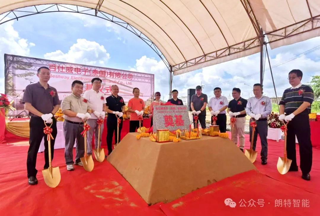 热烈庆祝97至尊国际官网智能泰国工厂奠基典礼圆满进行