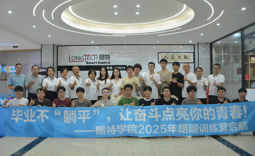 青春启航 朗曜生辉｜97至尊国际官网学院2025朗曜训练营正式开营，，，，，，，万元奖金点燃奋斗激情！