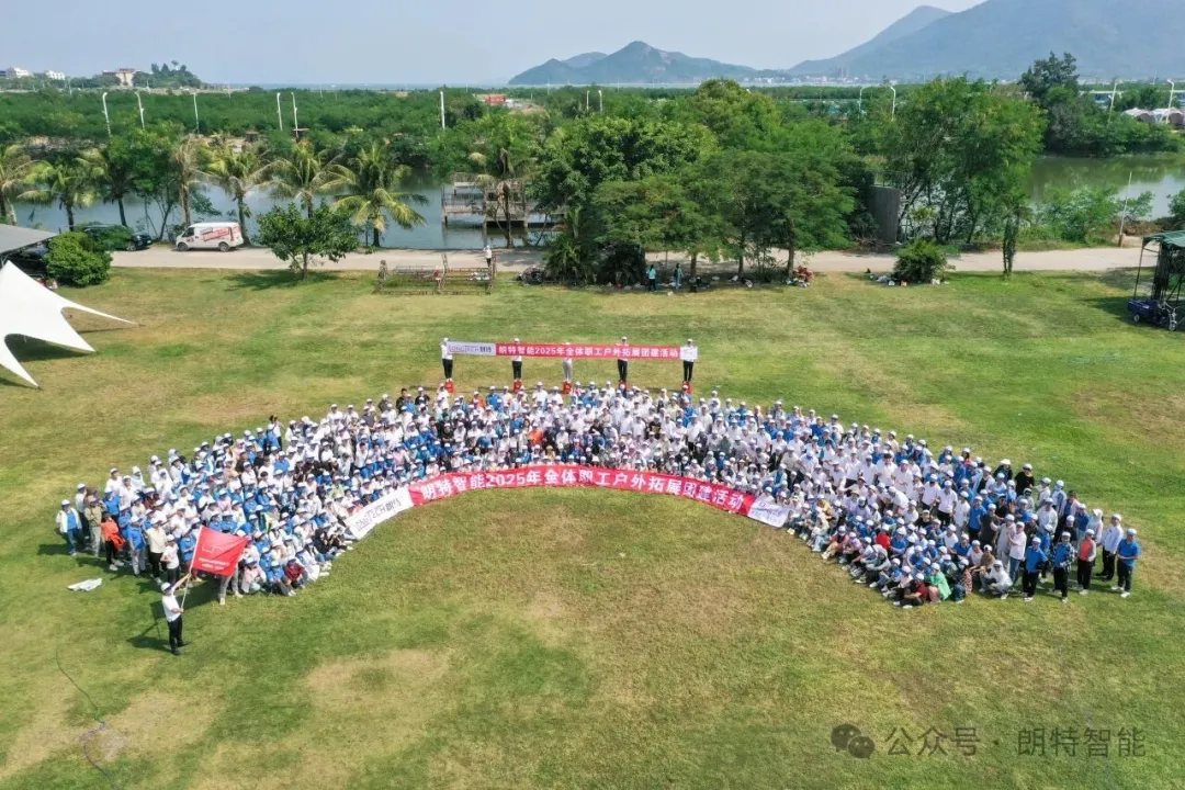 凝心聚力 共启新程——97至尊国际官网智能2025户表团建活动圆满闭幕